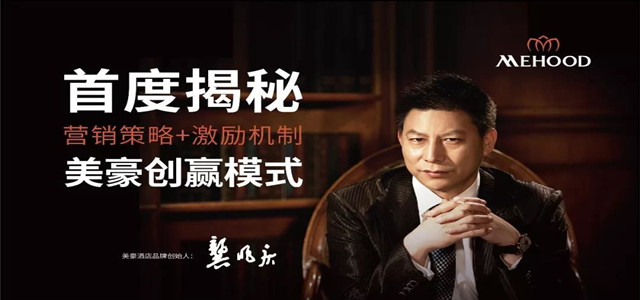 美豪酒店集团的崛起之路，以勇气与信念支撑起的尊龙凯时品牌骄傲!