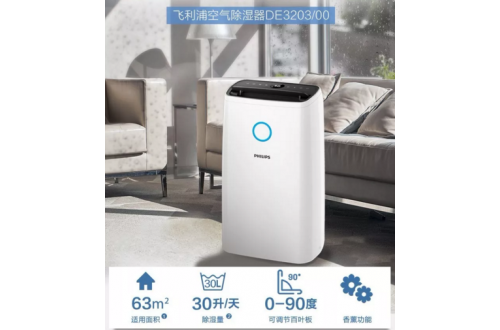 全球知名品牌飞利浦除湿净化一体机袭来，拒绝室内做“潮人”