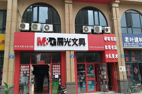 知名文具品牌晨光的品牌发展之路，文具行业的开拓者
