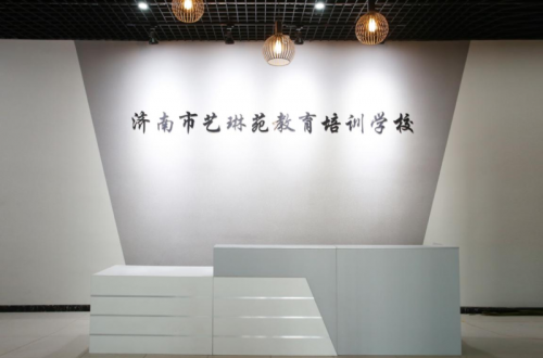 山东舞蹈高考培训机构，济南艺琳苑行业领军品牌