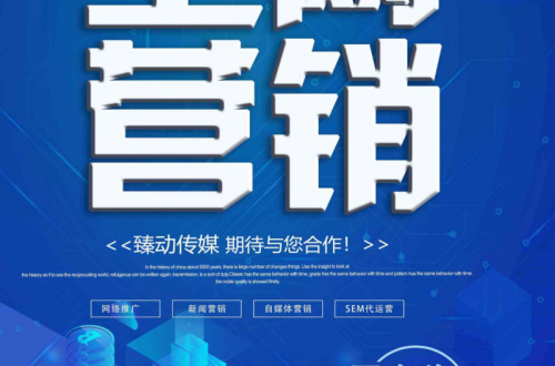 口碑营销公司哪家好？臻动传媒告诉你