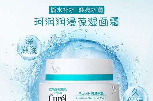 花王珂润保湿面霜好用吗？专为敏感肌设计的化妆品品牌