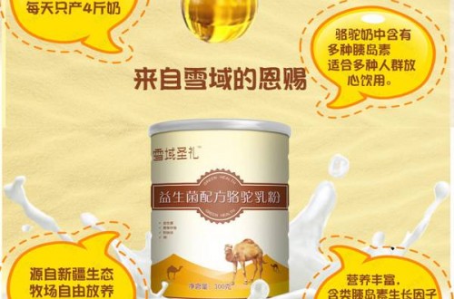 驼奶粉价格一般是多少？驼奶粉有哪些营养价值？