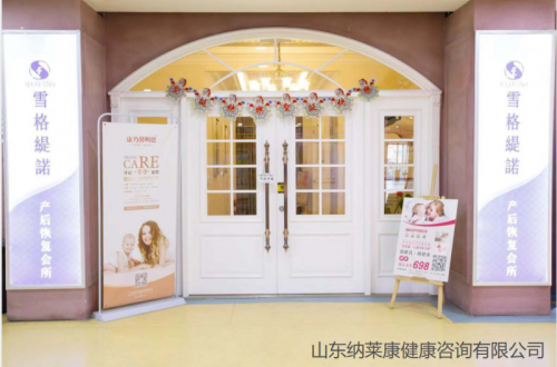 济南产后恢复机构纳莱康告诉你，产后修复最佳时机