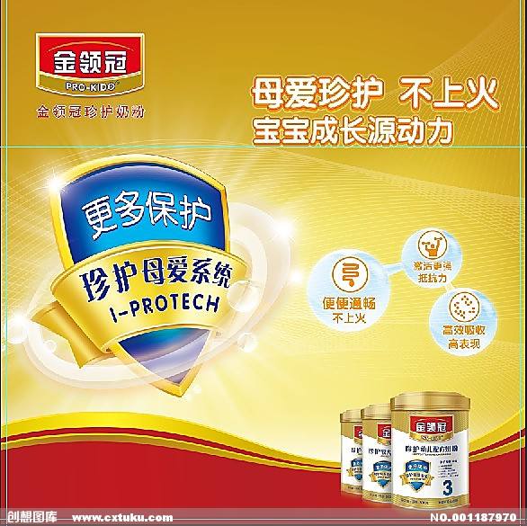 伊利金领冠奶粉事件：金领冠婴语在中国光荣绽放