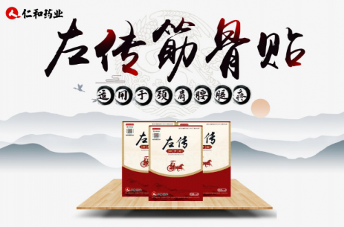 划重点！仁和左传的每一个亮点都值得你来看看！