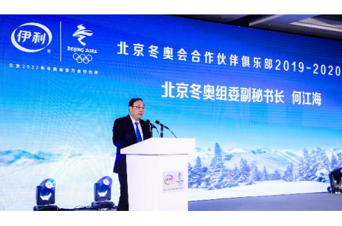 伊利集团与北京冬奥组委共同举办“冬奥会合作伙伴俱乐部”活动，30余家企业共话合作