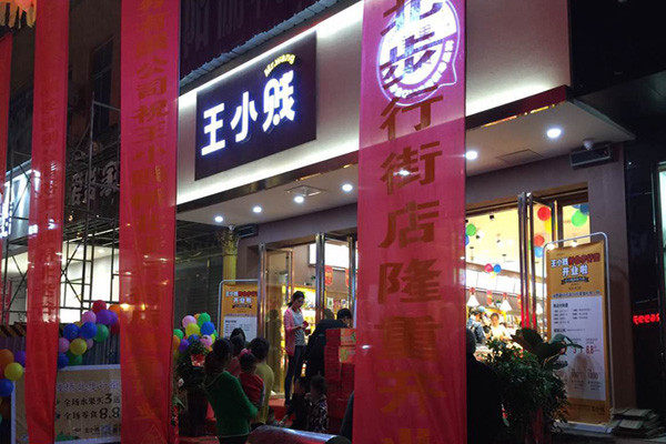 王小贱零食：用心甄选美味食品，贴心提供完美体验