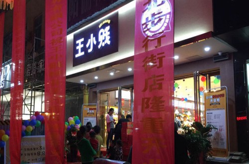 王小贱零食：用心甄选美味食品，贴心提供完美体验