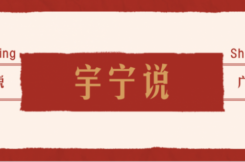 王宇宁|从动物世界，看企业营销！