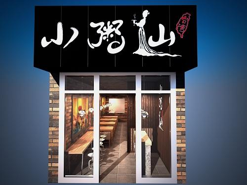 小粥仙：独创蒸卤技术 树造行业领导产品