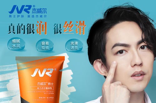 好用的男士身体乳推荐：杰威尔男士身体乳锁水保湿