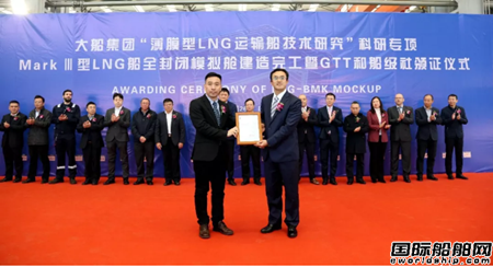 全球首例！大船集团Mark Ⅲ型LNG船模拟舱建造完工