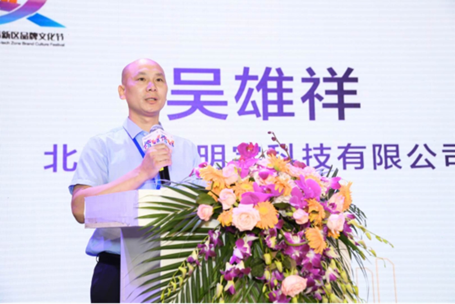 企业嘉宾分享：北京兴安明宇科技有限公司总经理吴雄祥 