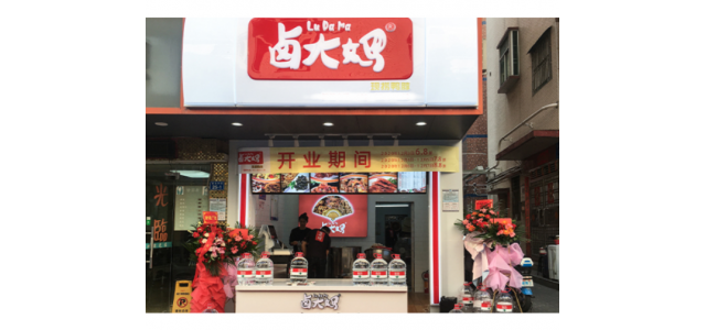 《深圳手信荣誉品牌》中选“卤姨”解码“卤姨”新品牌模式。