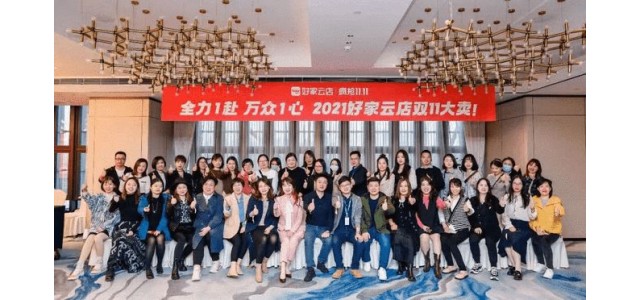 捕鲸集团郝家云店双十一战报：佣金发放到3.2亿元，帮助品牌再次成长