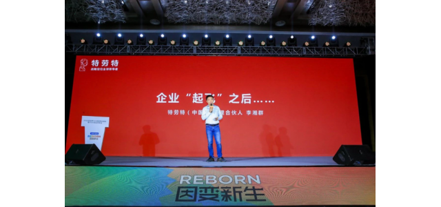 鳟鱼公司李向群：新消费品牌起飞后仍要面临三重风险。