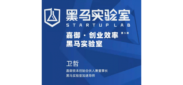 东极定位咨询受创业黑马邀请，为创业者讲述国家品牌战略方法！