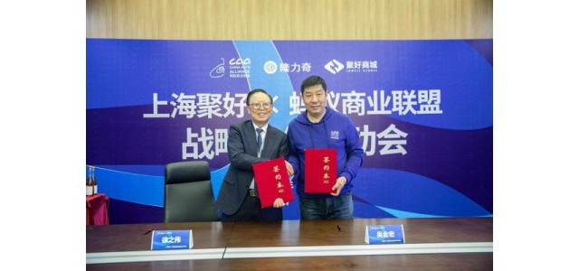 汇聚全球，携手蚂蚁商业联盟开展自有品牌战略合作。