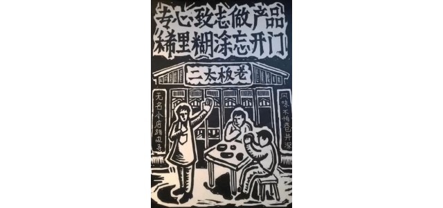 如何打造餐饮初创品牌？