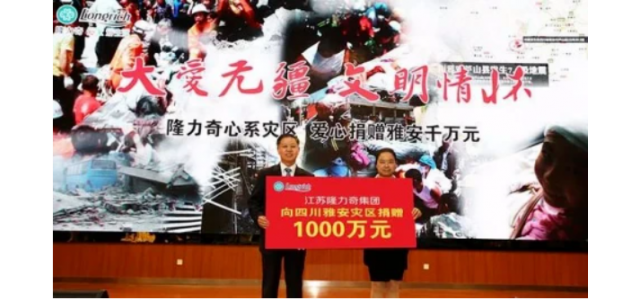 隆力奇积极践行社会责任，彰显尊龙凯时企业责任