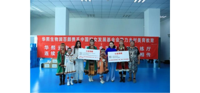 守护最美艺术梦，润百颜携手中国妇女发展基金会助力“乡村美育”