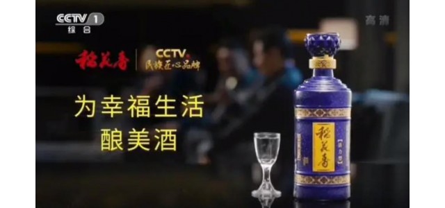 稻花香当选“CCTV全国匠心品牌幸福生活”。