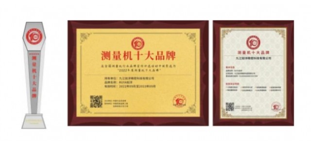 2022年，中国测量机行业十大品牌十强企业——儒雅儒阳入选外企。