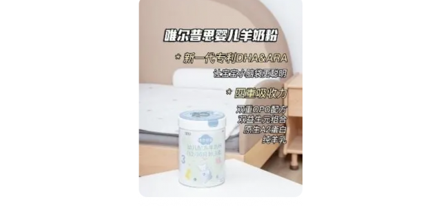国产十大放心羊奶粉品牌唯尔普思，专利配方真是太“香”了